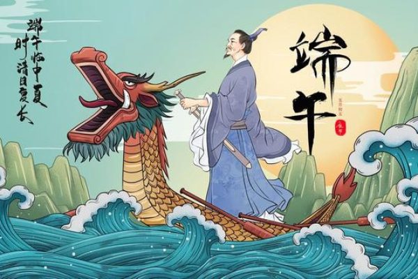 the Dragon Boat Festival